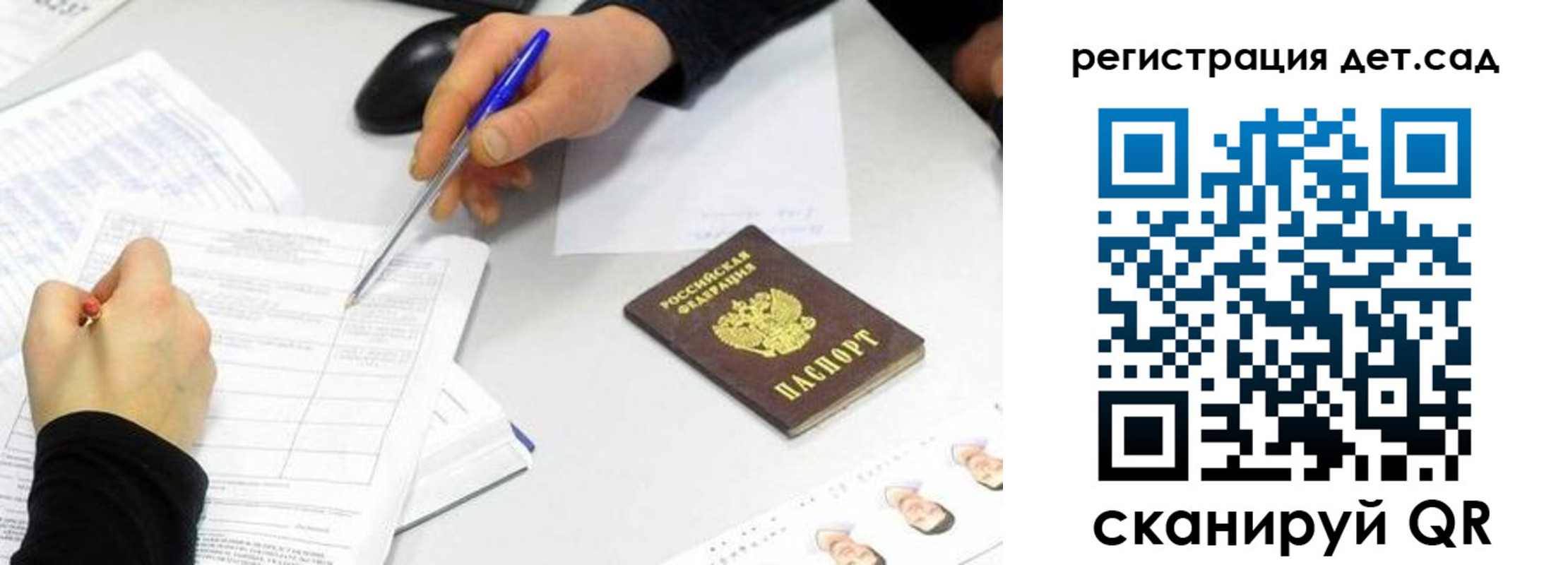 прописка ребенка в Благовещенске