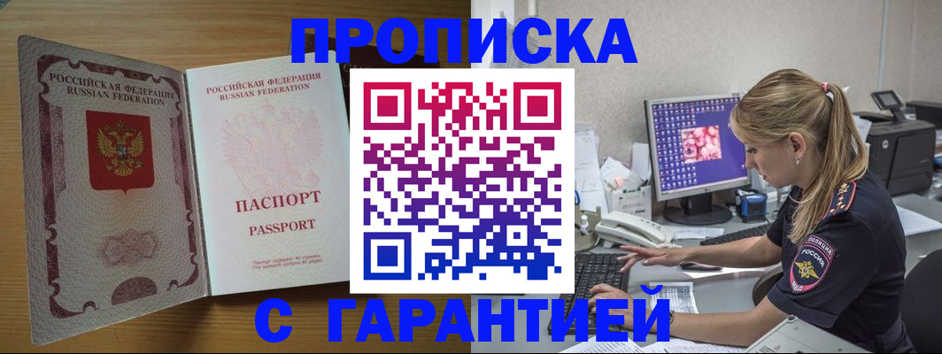 найти адрес прописки в Благовещенске