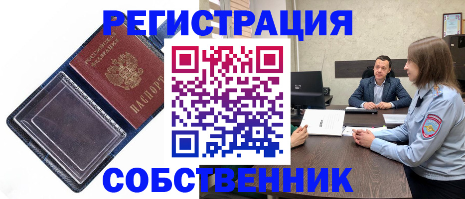 временная регистрация в Благовещенске