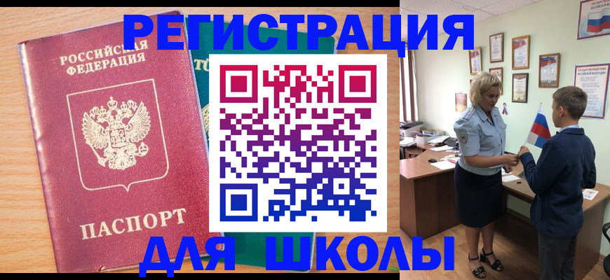 временная регистрация 2025 в Благовещенске