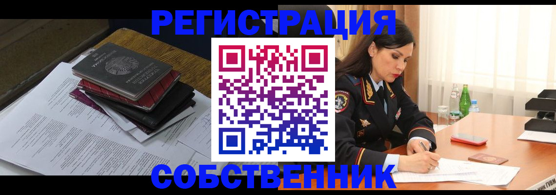 временная регистрация купить в Благовещенске