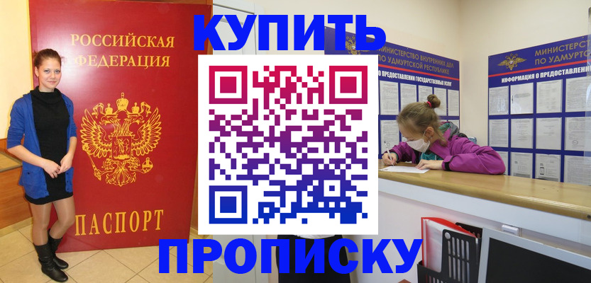 прописка поиск в Благовещенске