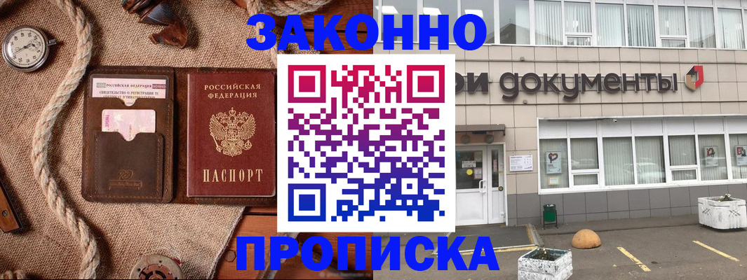 временная регистрация гарантия в Благовещенске