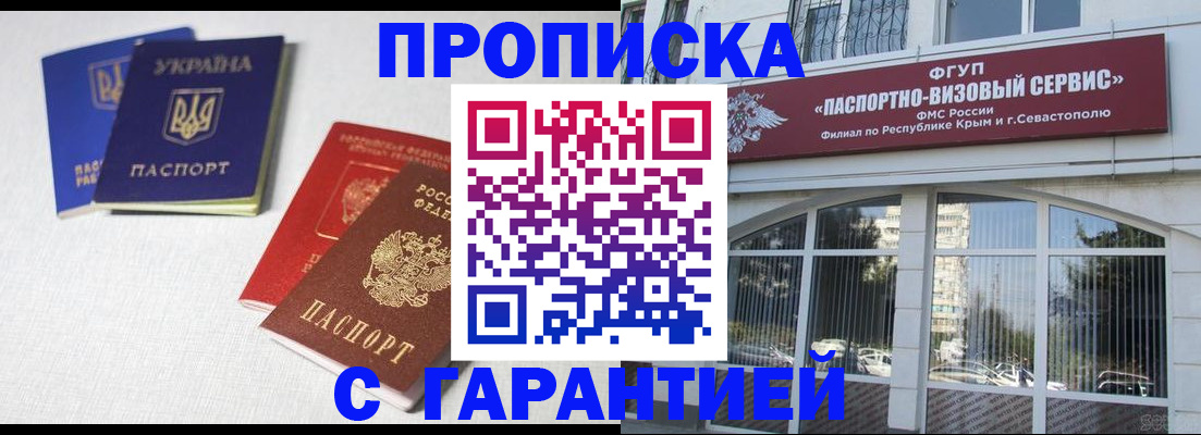 временная прописка в Благовещенске